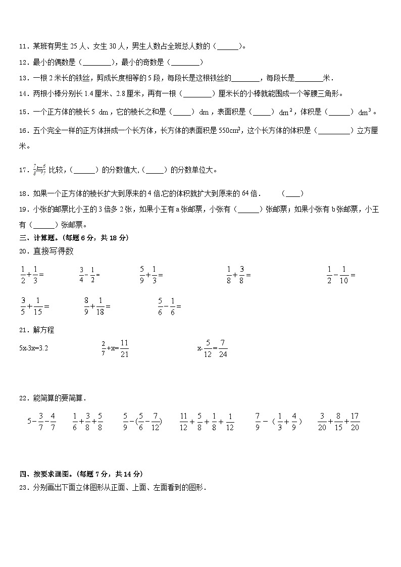 浙江省宁波市南三县部分校2022-2023学年数学五年级第二学期期末检测模拟试题含答案第2页