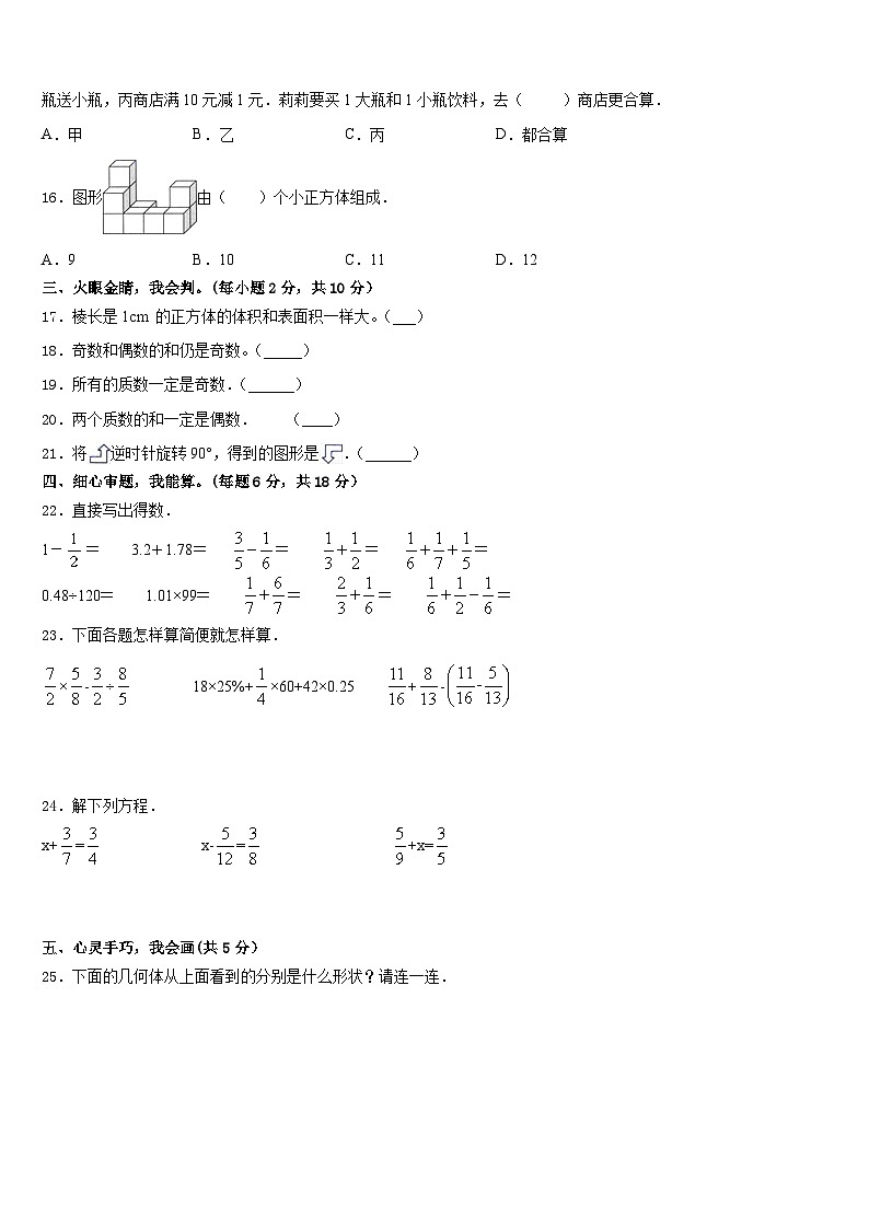 浙江省台州市椒江区2022-2023学年五下数学期末预测试题含答案02