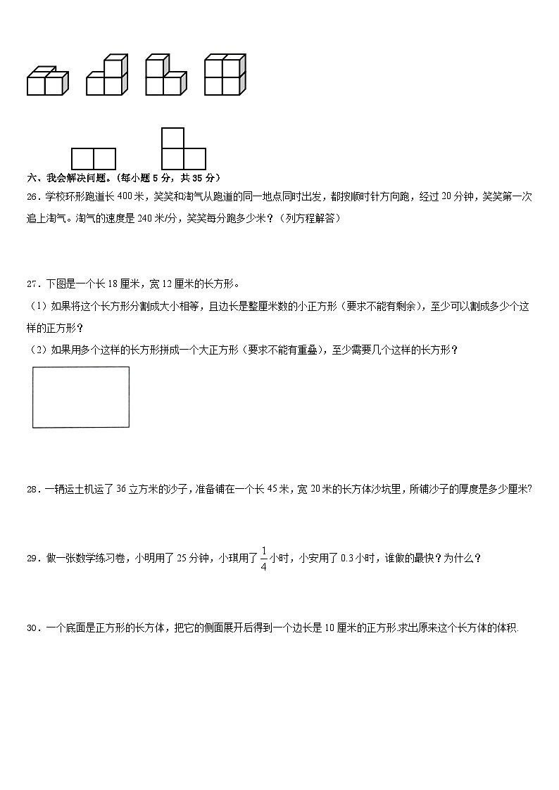 浙江省台州市椒江区2022-2023学年五下数学期末预测试题含答案03