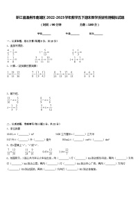 浙江省温州市鹿城区2022-2023学年数学五下期末教学质量检测模拟试题含答案