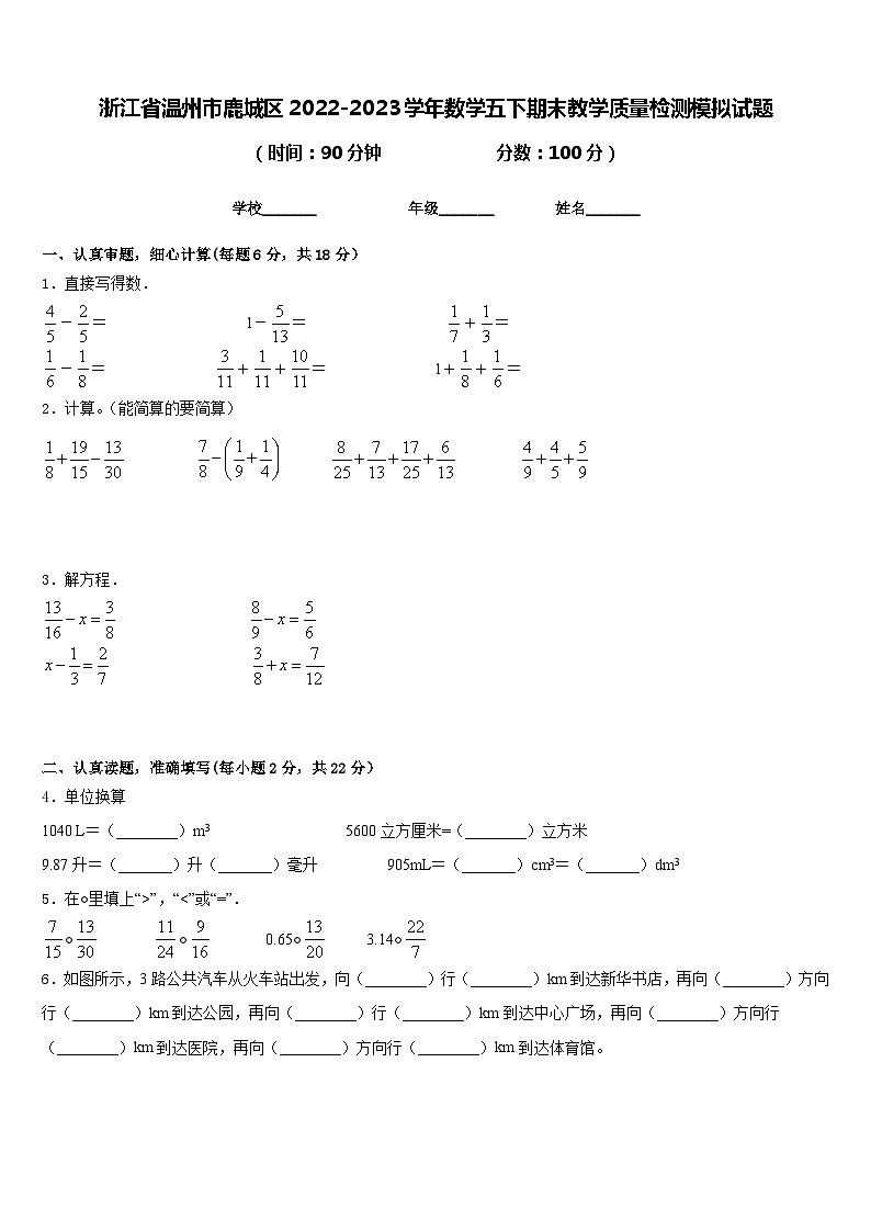 浙江省温州市鹿城区2022-2023学年数学五下期末教学质量检测模拟试题含答案01