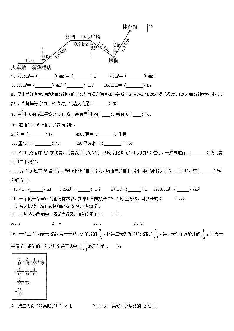 浙江省温州市鹿城区2022-2023学年数学五下期末教学质量检测模拟试题含答案02
