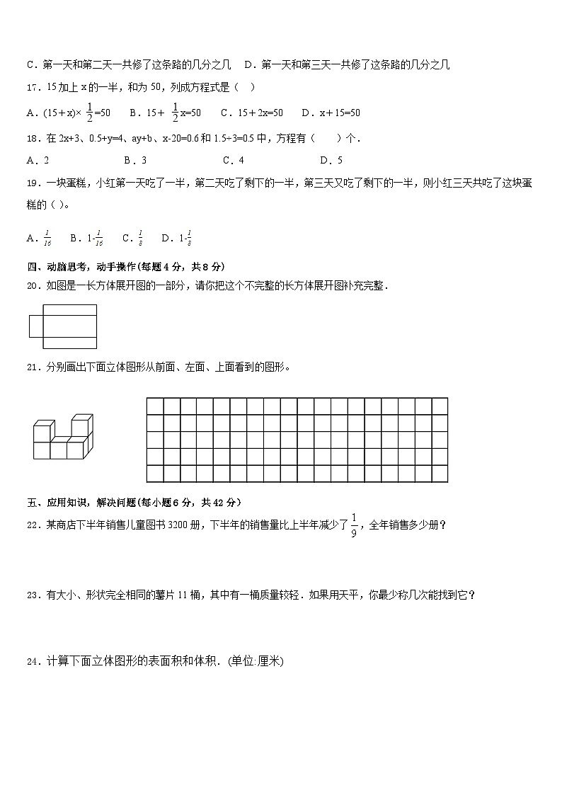 浙江省温州市鹿城区2022-2023学年数学五下期末教学质量检测模拟试题含答案03
