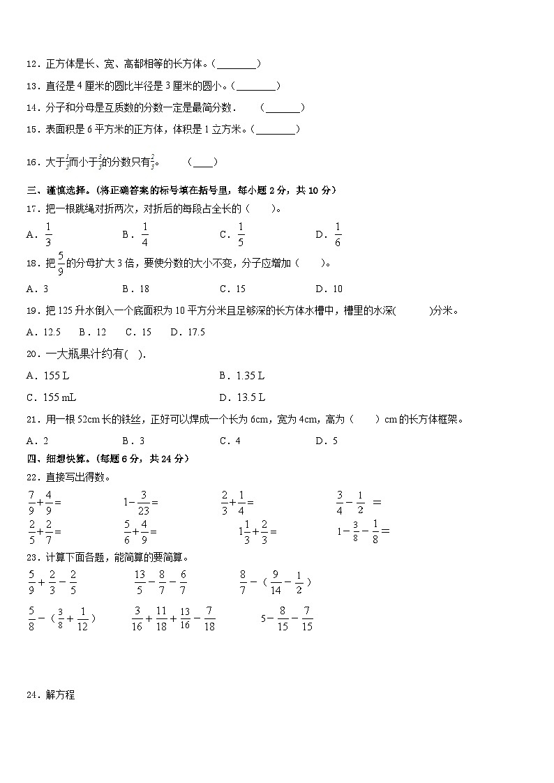 浙江省温州市洞头县2022-2023学年五年级数学第二学期期末联考模拟试题含答案第2页