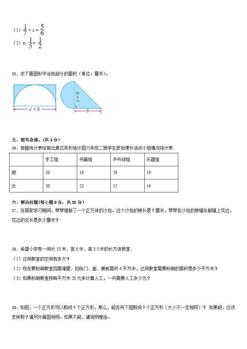 浙江省温州市洞头县2022-2023学年五年级数学第二学期期末联考模拟试题含答案第3页