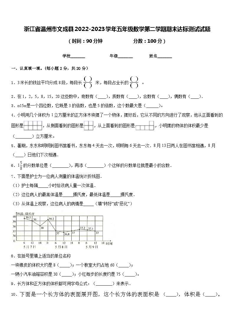 浙江省温州市文成县2022-2023学年五年级数学第二学期期末达标测试试题含答案01