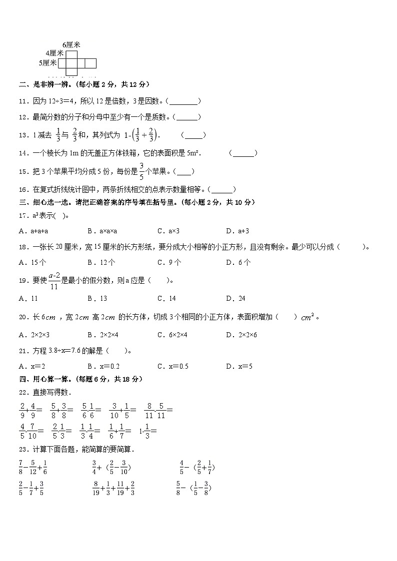 浙江省温州市文成县2022-2023学年五年级数学第二学期期末达标测试试题含答案02