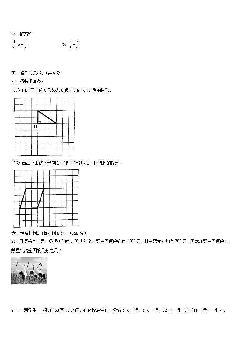 浙江省温州市文成县2022-2023学年五年级数学第二学期期末达标测试试题含答案03