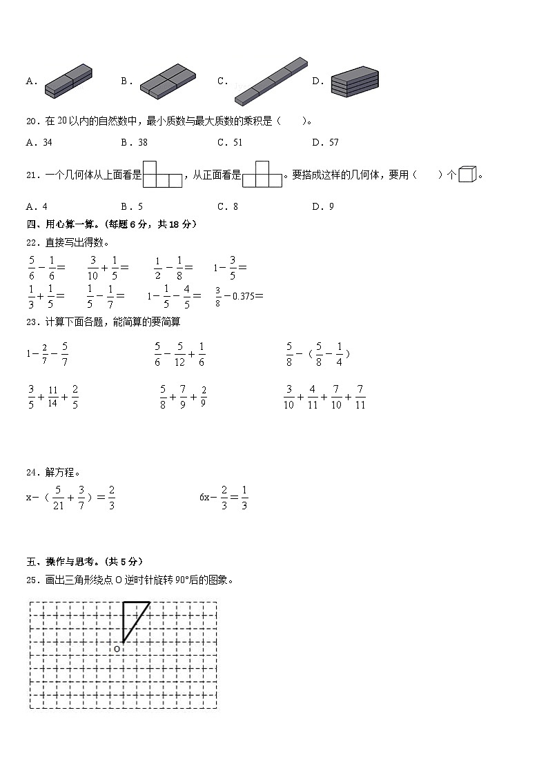 浙江省台州市临海市2022-2023学年五下数学期末监测模拟试题含答案03