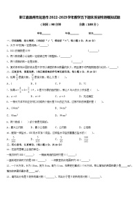 浙江省温州市龙港市2022-2023学年数学五下期末质量检测模拟试题含答案