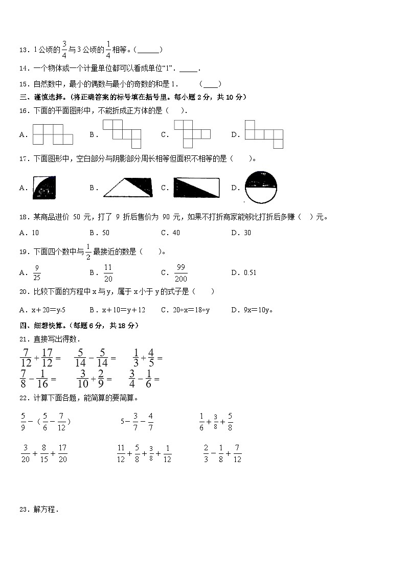 浙江省温州市瓯海区实验小学教育集团2022-2023学年五年级数学第二学期期末预测试题含答案02