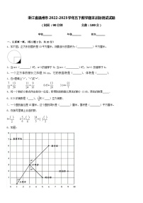 浙江省温州市2022-2023学年五下数学期末达标测试试题含答案