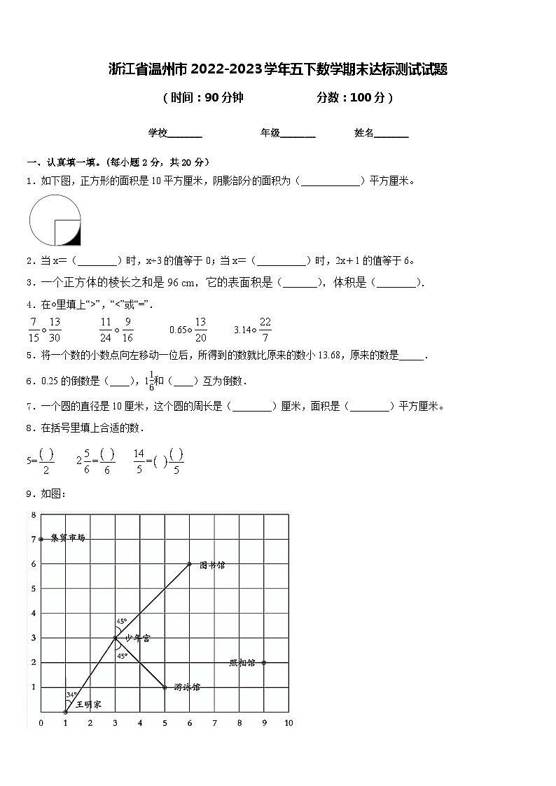浙江省温州市2022-2023学年五下数学期末达标测试试题含答案第1页