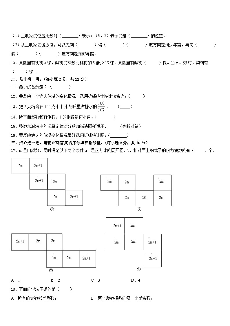 浙江省温州市2022-2023学年五下数学期末达标测试试题含答案第2页