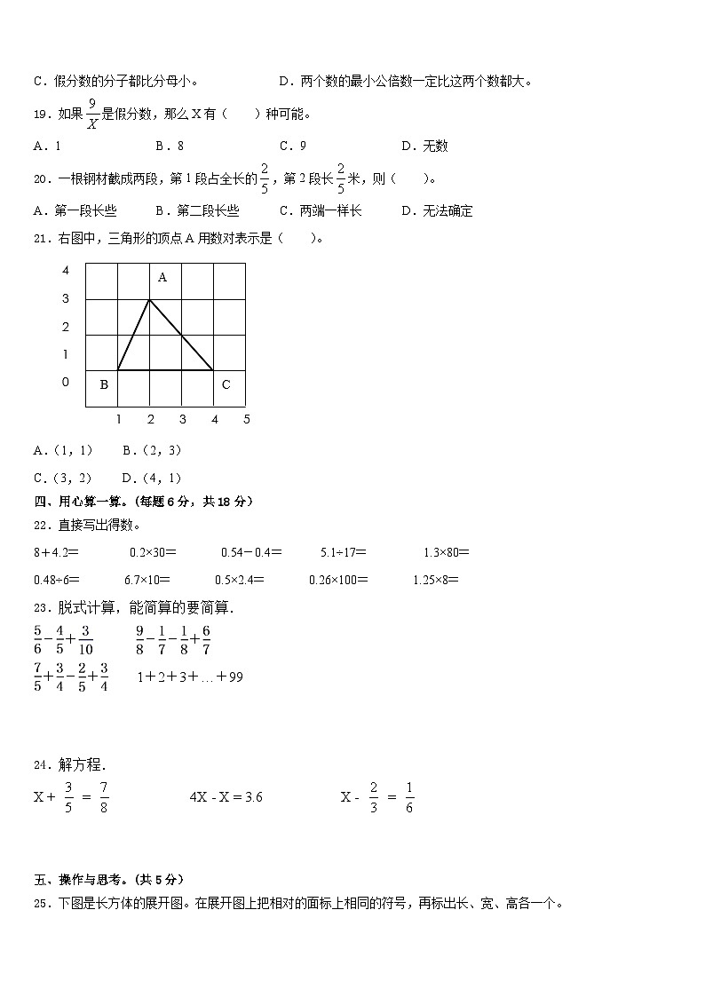 浙江省温州市2022-2023学年五下数学期末达标测试试题含答案第3页