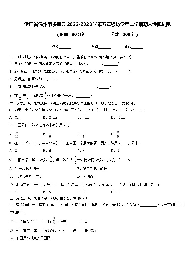 浙江省温州市永嘉县2022-2023学年五年级数学第二学期期末经典试题含答案01