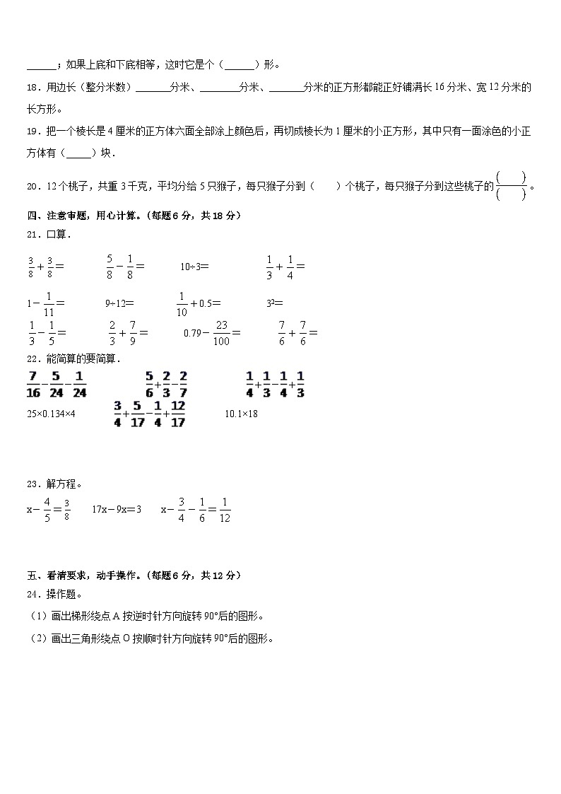 浙江省温州市永嘉县2022-2023学年五年级数学第二学期期末经典试题含答案03