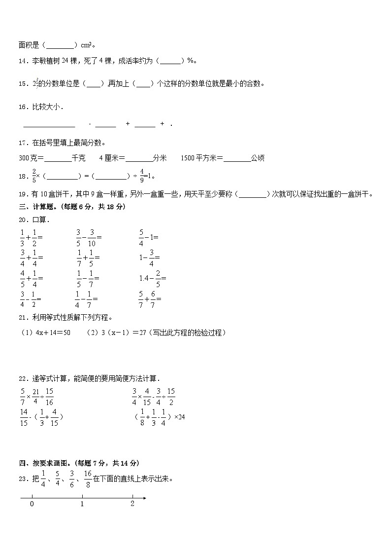 浙江省舟山市定海区2022-2023学年数学五年级第二学期期末考试模拟试题含答案第2页
