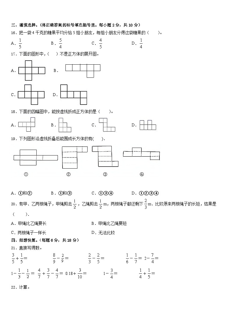 浙江省舟山市定普陀区2022-2023学年数学五年级第二学期期末教学质量检测试题含答案第2页