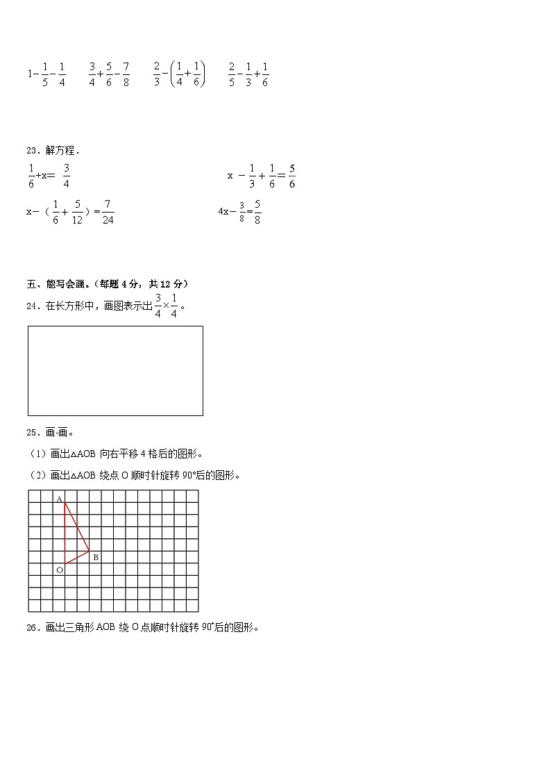 浙江省舟山市定普陀区2022-2023学年数学五年级第二学期期末教学质量检测试题含答案第3页