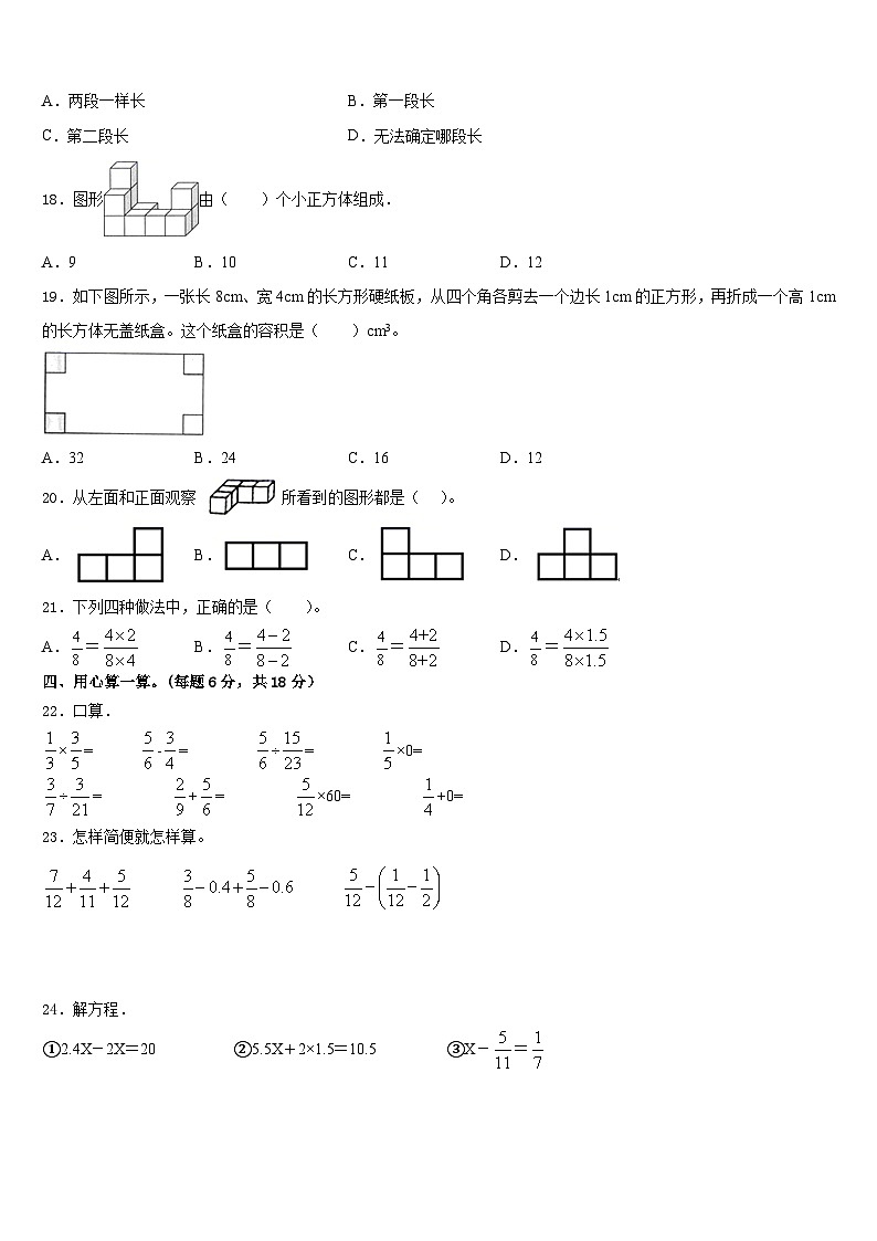 浙江省绍兴市绍兴县2022-2023学年五下数学期末综合测试试题含答案02