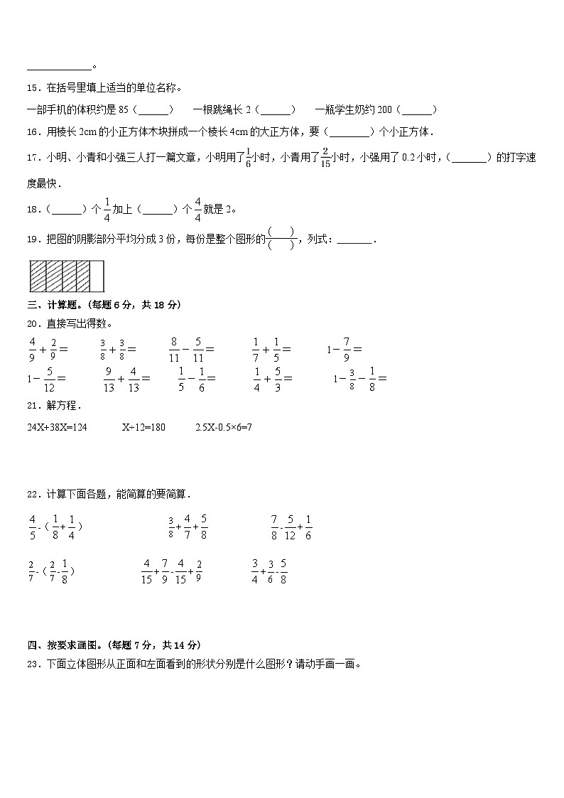 浙江省绍兴市越城区2022-2023学年五年级数学第二学期期末达标检测试题含答案第2页