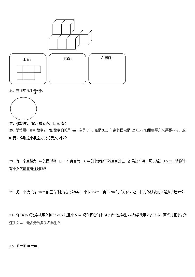 浙江省绍兴市越城区2022-2023学年五年级数学第二学期期末达标检测试题含答案第3页