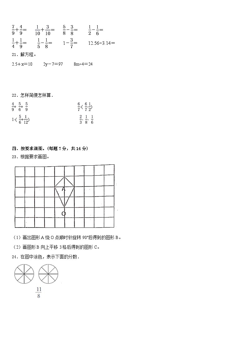浙江省温州市平阳县2022-2023学年数学五下期末调研模拟试题含答案03
