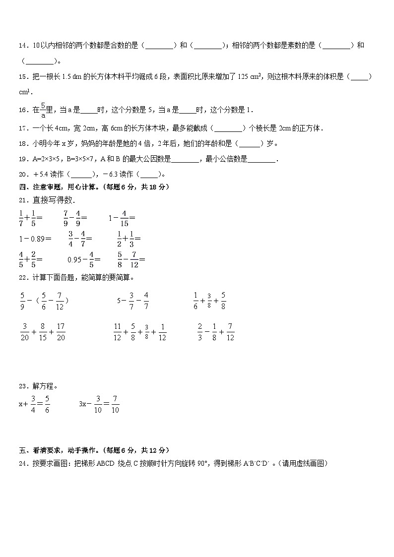 浙江省绍兴市上虞市2022-2023学年数学五年级第二学期期末经典模拟试题含答案第2页