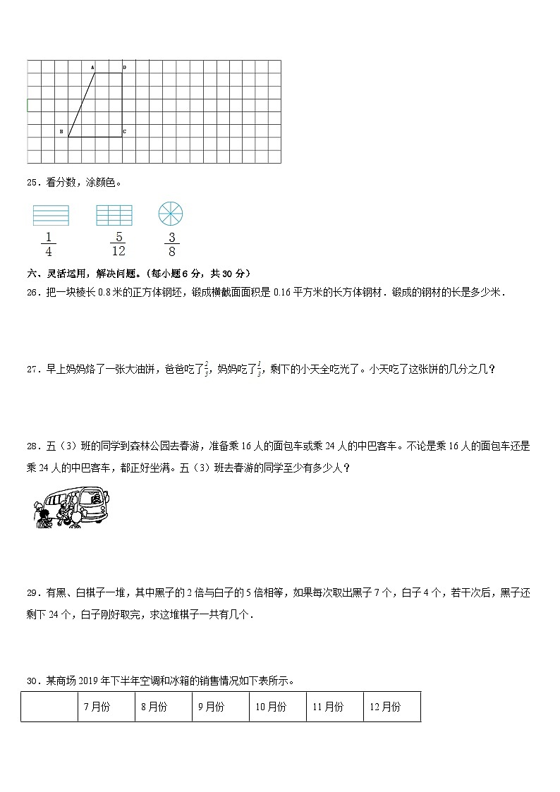 浙江省绍兴市上虞市2022-2023学年数学五年级第二学期期末经典模拟试题含答案第3页