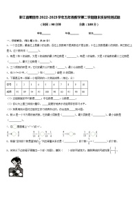 浙江省莆田市2022-2023学年五年级数学第二学期期末质量检测试题含答案