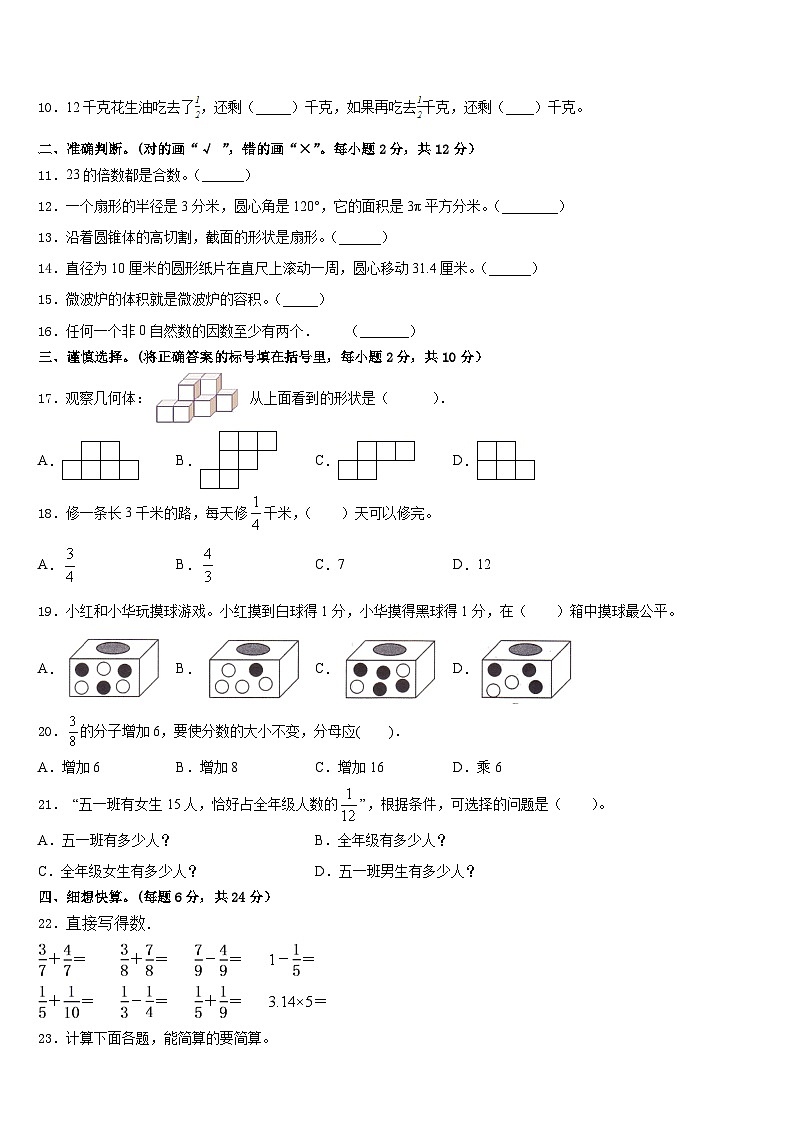 浙江省莆田市2022-2023学年五年级数学第二学期期末质量检测试题含答案第2页