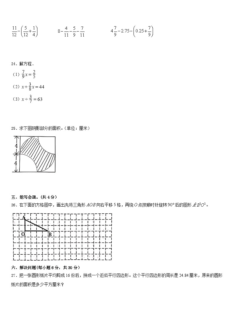 浙江省莆田市2022-2023学年五年级数学第二学期期末质量检测试题含答案第3页
