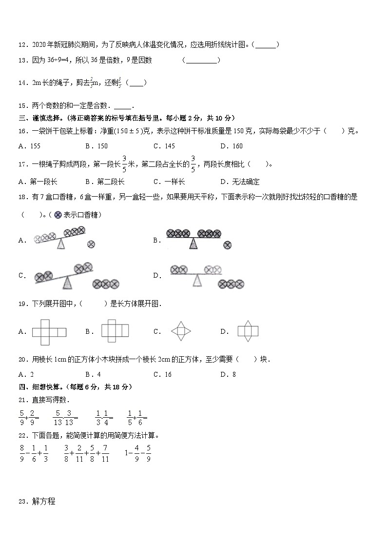 浙江省绍兴市诸暨市2022-2023学年五下数学期末调研模拟试题含答案第2页
