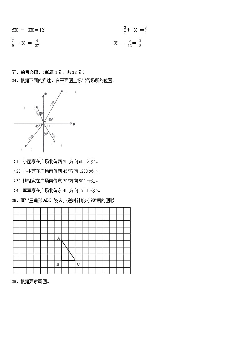 浙江省绍兴市诸暨市2022-2023学年五下数学期末调研模拟试题含答案第3页
