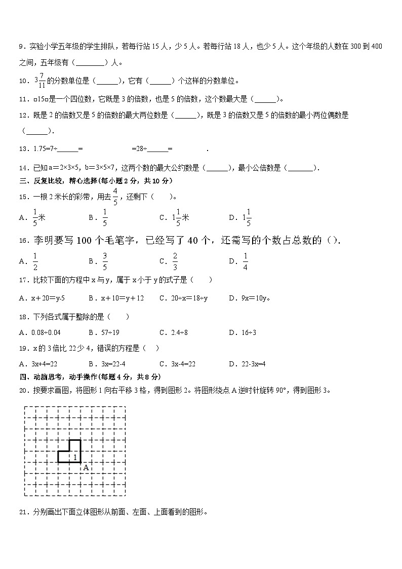浙江省台州市天台县2022-2023学年五下数学期末达标检测模拟试题含答案第2页