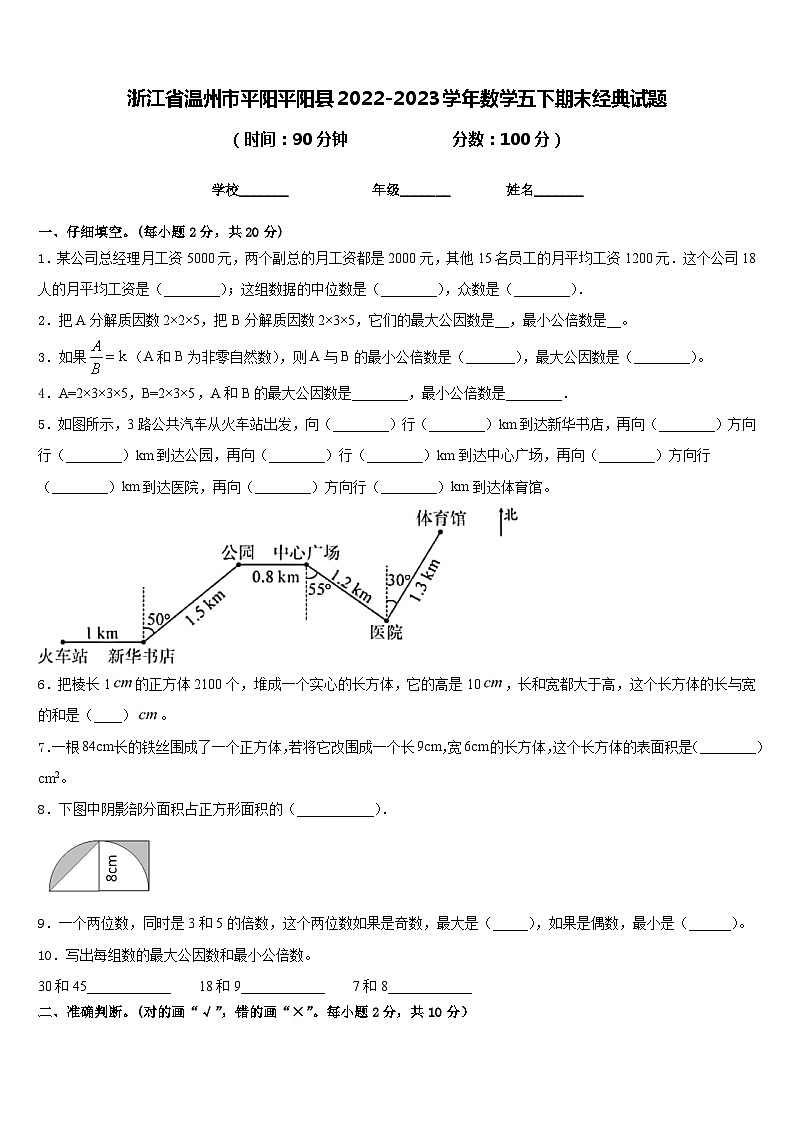 浙江省温州市平阳平阳县2022-2023学年数学五下期末经典试题含答案01