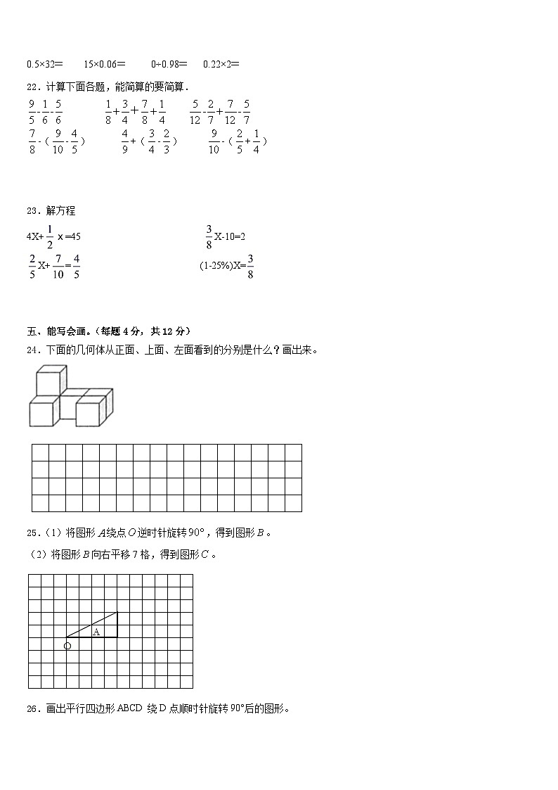 浙江省温州市平阳平阳县2022-2023学年数学五下期末经典试题含答案03