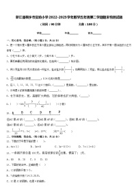 浙江省桐乡市实验小学2022-2023学年数学五年级第二学期期末检测试题含答案