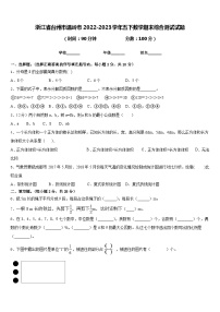 浙江省台州市温岭市2022-2023学年五下数学期末综合测试试题含答案