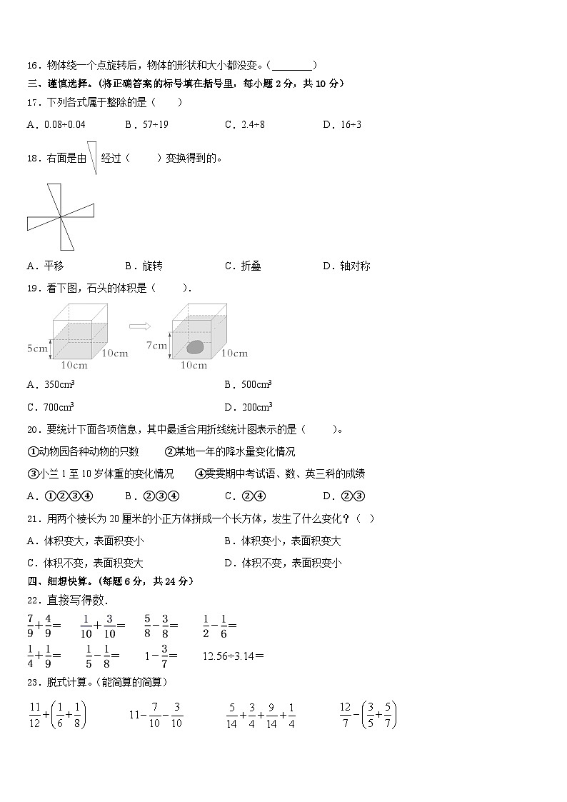 浙江省新余市2022-2023学年五下数学期末学业质量监测试题含答案第2页