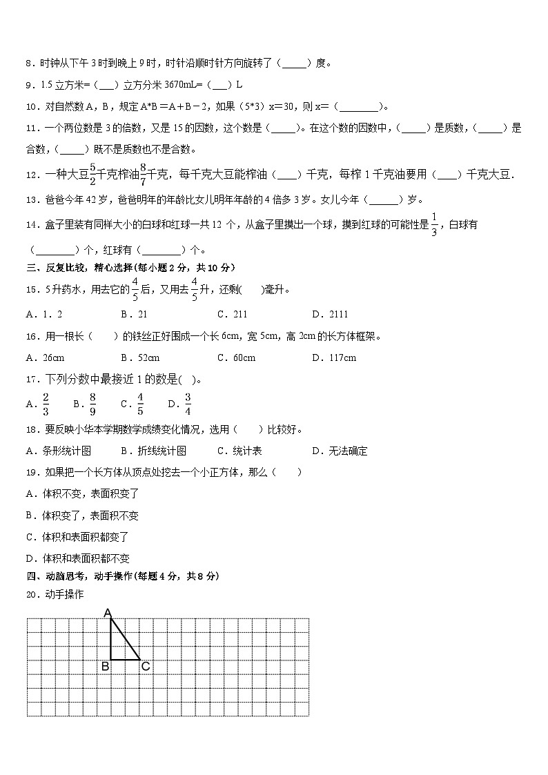 浙江省温州育英学校2022-2023学年数学五年级第二学期期末检测模拟试题含答案第2页