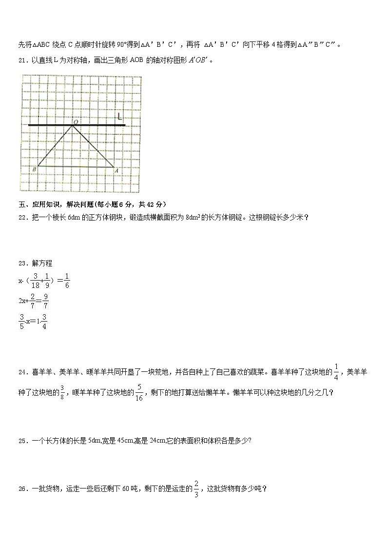 浙江省温州育英学校2022-2023学年数学五年级第二学期期末检测模拟试题含答案第3页