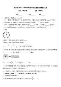 淳安县2022-2023学年数学五下期末监测模拟试题含答案