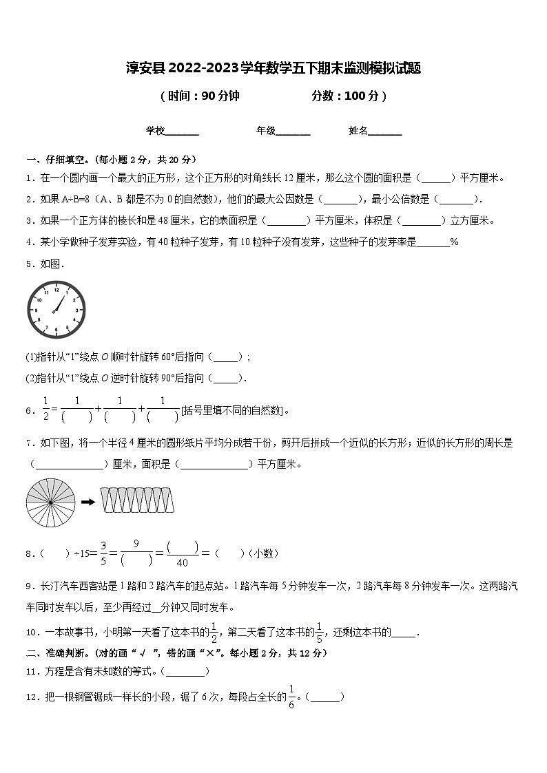 淳安县2022-2023学年数学五下期末监测模拟试题含答案第1页