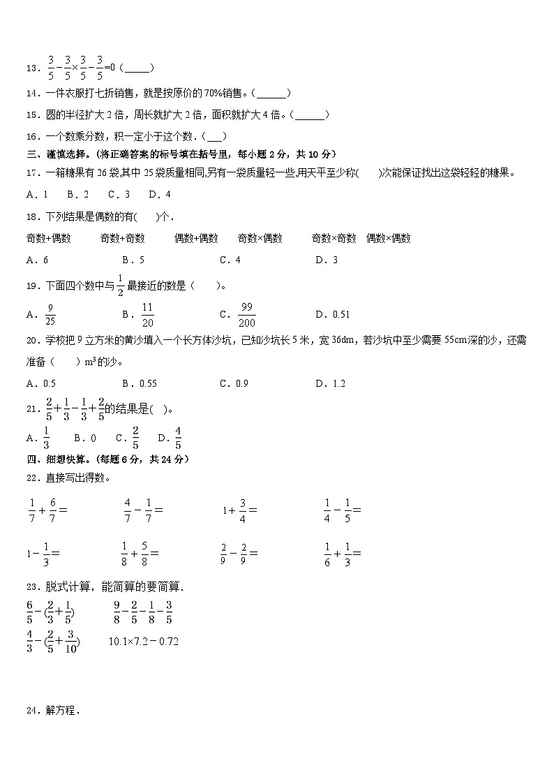 淳安县2022-2023学年数学五下期末监测模拟试题含答案第2页