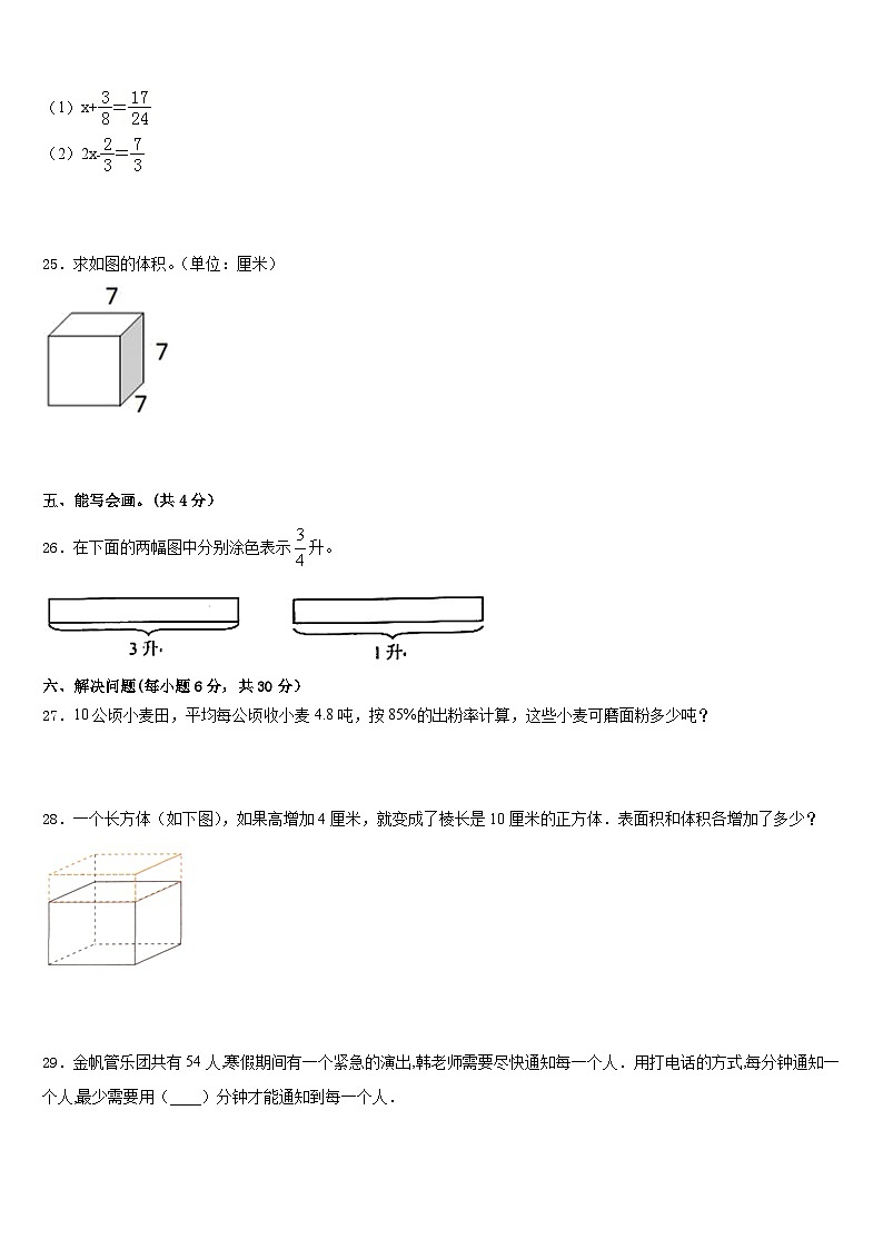 淳安县2022-2023学年数学五下期末监测模拟试题含答案第3页