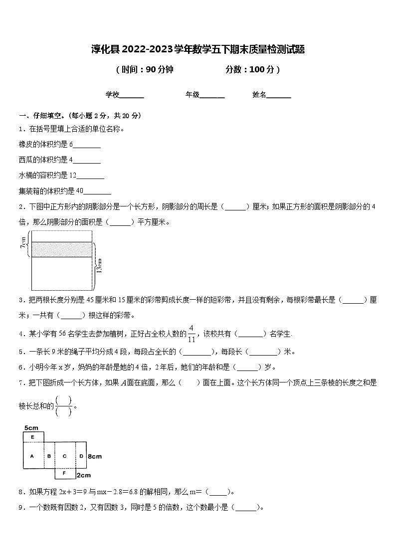 淳化县2022-2023学年数学五下期末质量检测试题含答案第1页