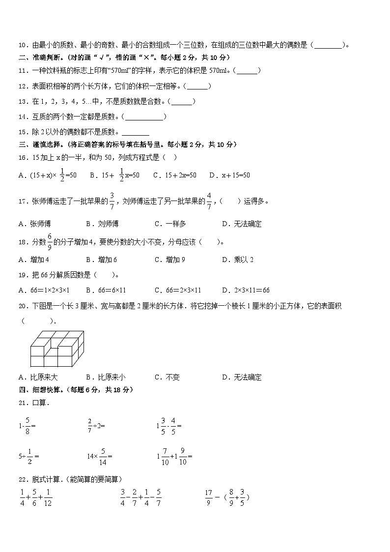 淳化县2022-2023学年数学五下期末质量检测试题含答案第2页