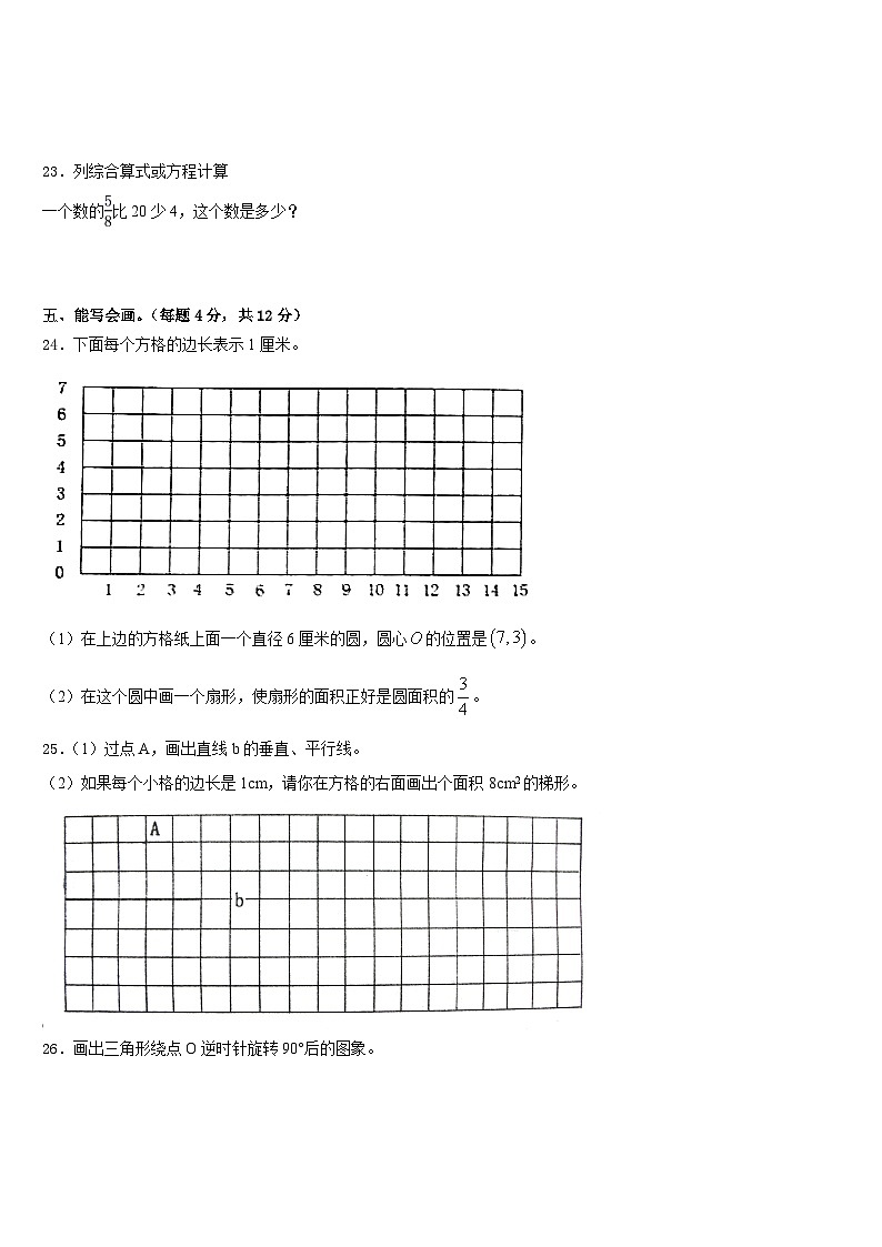 淳化县2022-2023学年数学五下期末质量检测试题含答案第3页